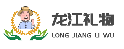 龙江礼物-1号自营店